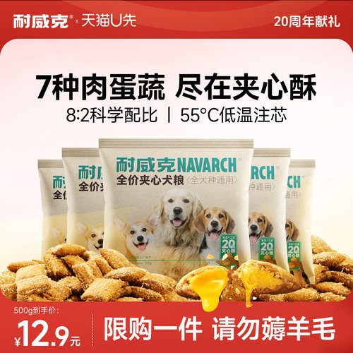 20%鲜肉夹心狗粮试吃500g