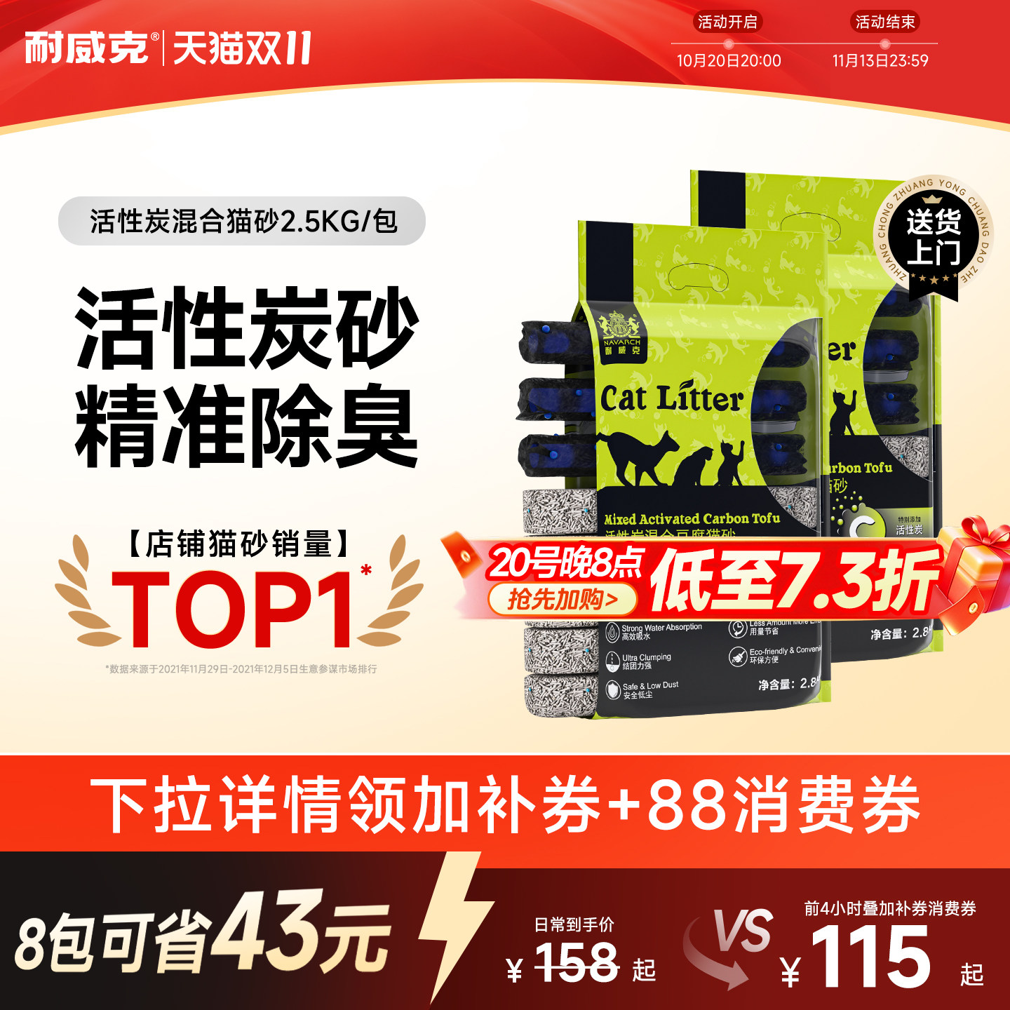 耐威克竹炭抗菌除臭活性炭无尘豆腐砂猫砂猫沙 满10公斤20斤包邮