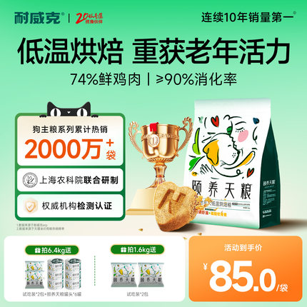 【老年犬粮】颐养天粮低温烘焙狗粮耐威克泰迪比熊7岁+以上通用型