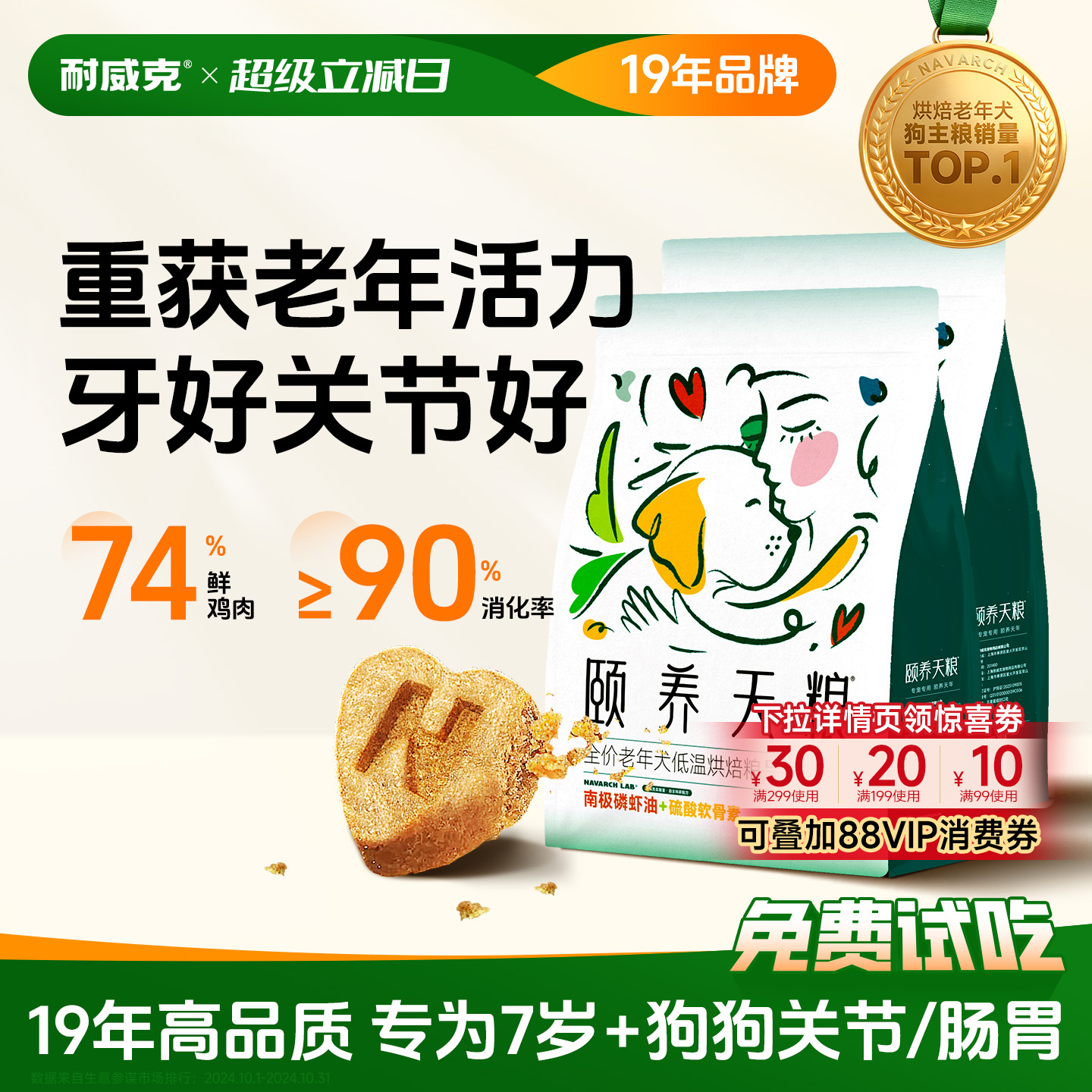 耐威克老年犬专用狗粮