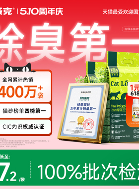 耐威克绿茶豆腐猫砂混合木薯膨润土砂除臭无尘沙20公斤10包邮