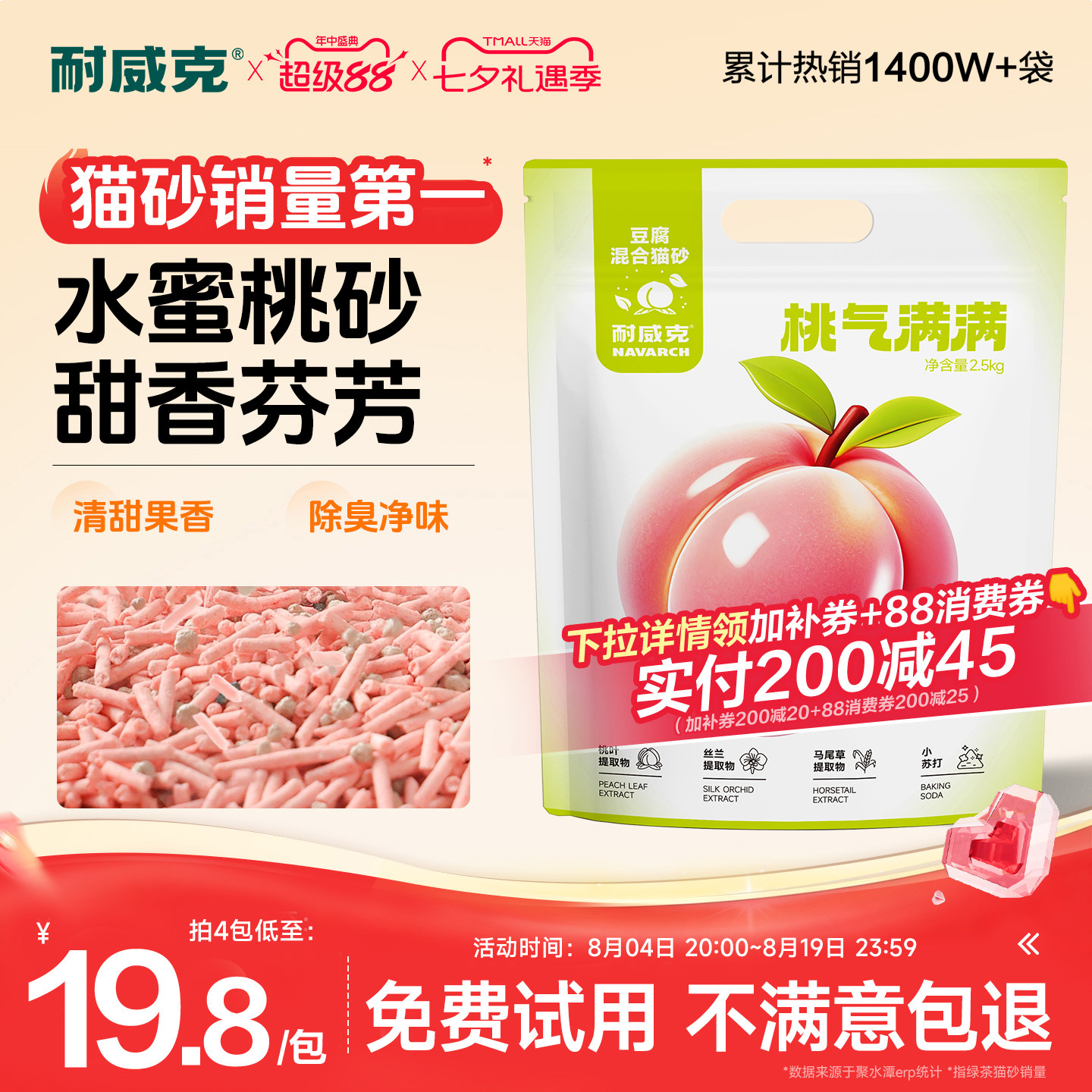 耐威克水蜜桃味豆腐猫砂20斤实惠装膨润土除臭低尘猫沙包邮10公斤