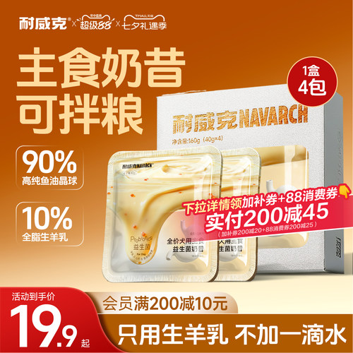 耐威克狗罐头羊奶昔浓汤湿粮包