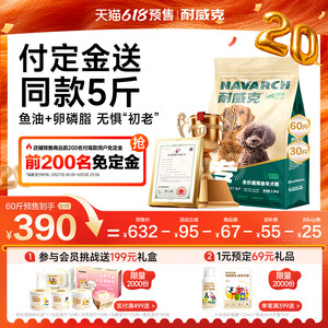 【618预售】耐威克老年犬专用狗粮30斤装成幼犬粮小型犬粮