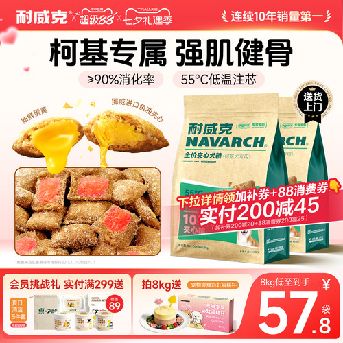 耐威克柯基专用狗粮保护肠胃20斤