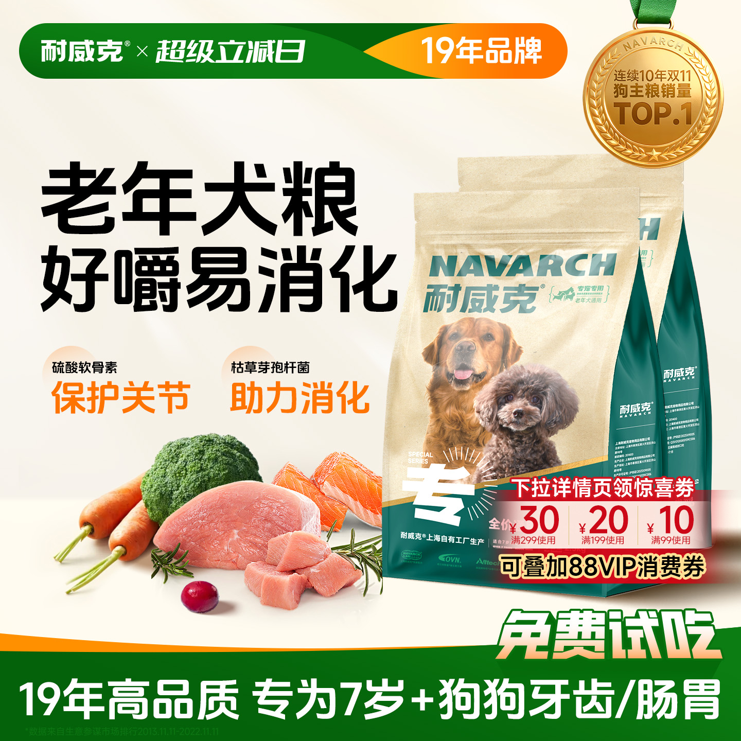 【20万+回购】耐威克老年犬狗粮