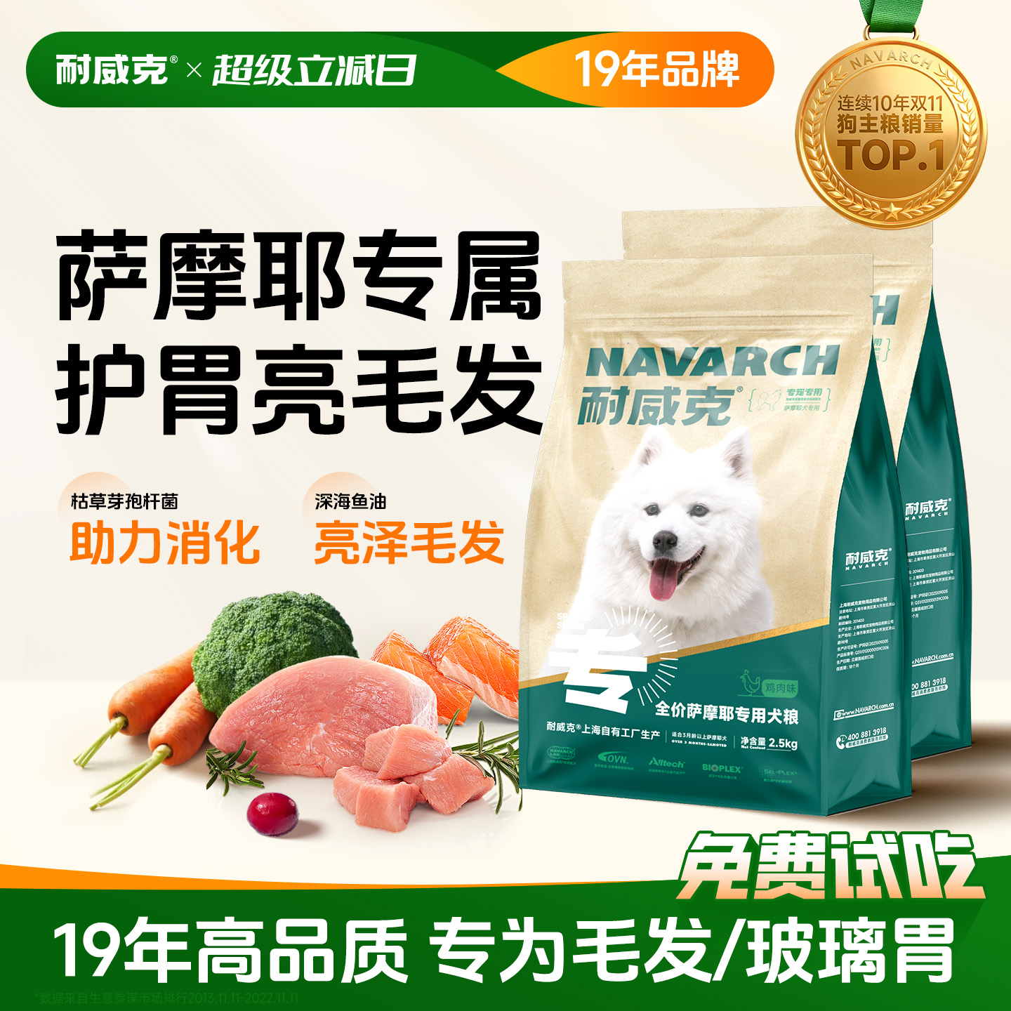 耐威克萨摩耶狗粮美毛亮眼40斤装