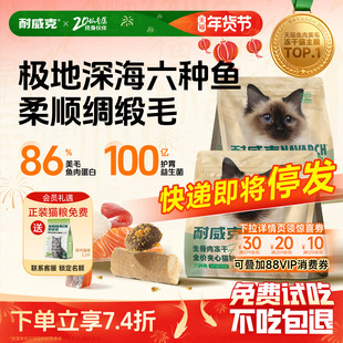 【超值囤货装】耐威克美毛猫粮六种鱼生骨肉冻干夹心长肉粮24斤