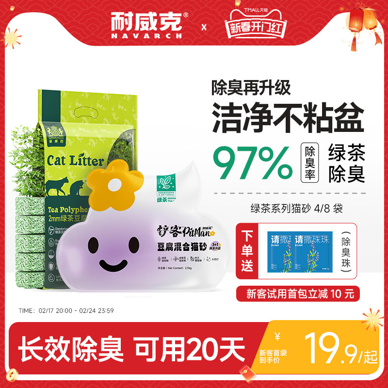 耐威克猫砂绿茶猫砂豆腐猫砂除臭低尘混合膨润土沙旗舰店官方旗舰
