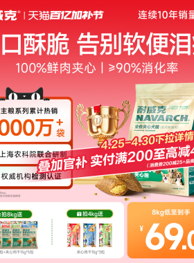 【热销100万+】耐威克鲜肉夹心狗粮泰迪专用小型犬成幼犬官方旗舰