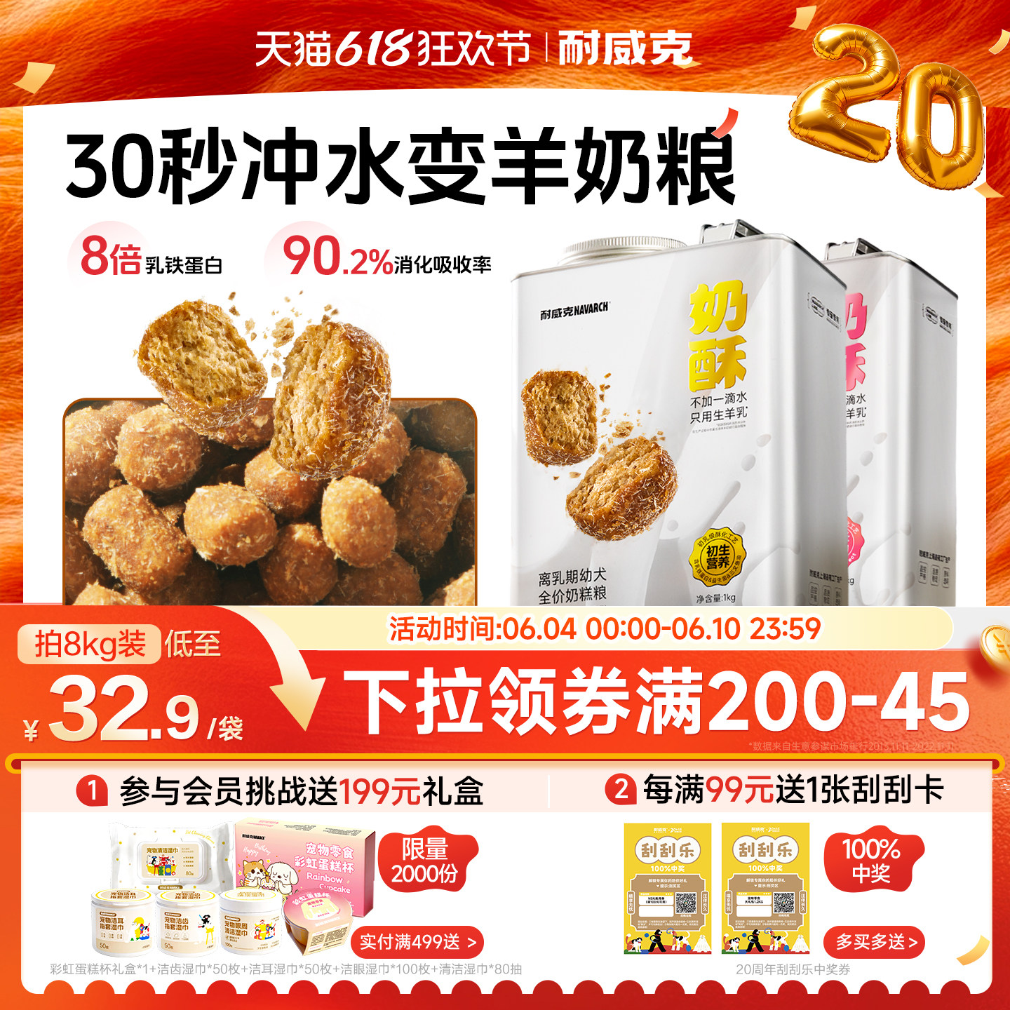 【1~4月奶糕犬】耐威克奶酥奶糕幼犬粮鲜羊奶酥化乳鸽狗粮离乳期