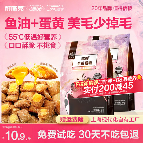 【囤货装】耐威克夹心泡芙猫粮