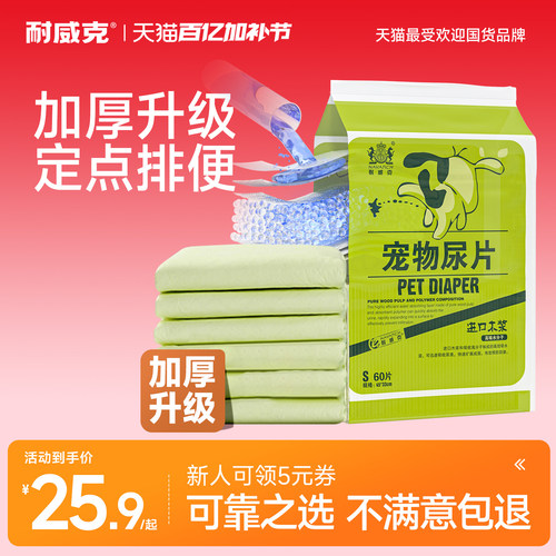 【加厚升级】耐威克宠物专用尿片