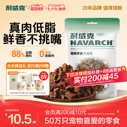 耐威克狗狗肉粒零食嚼劲十足150g