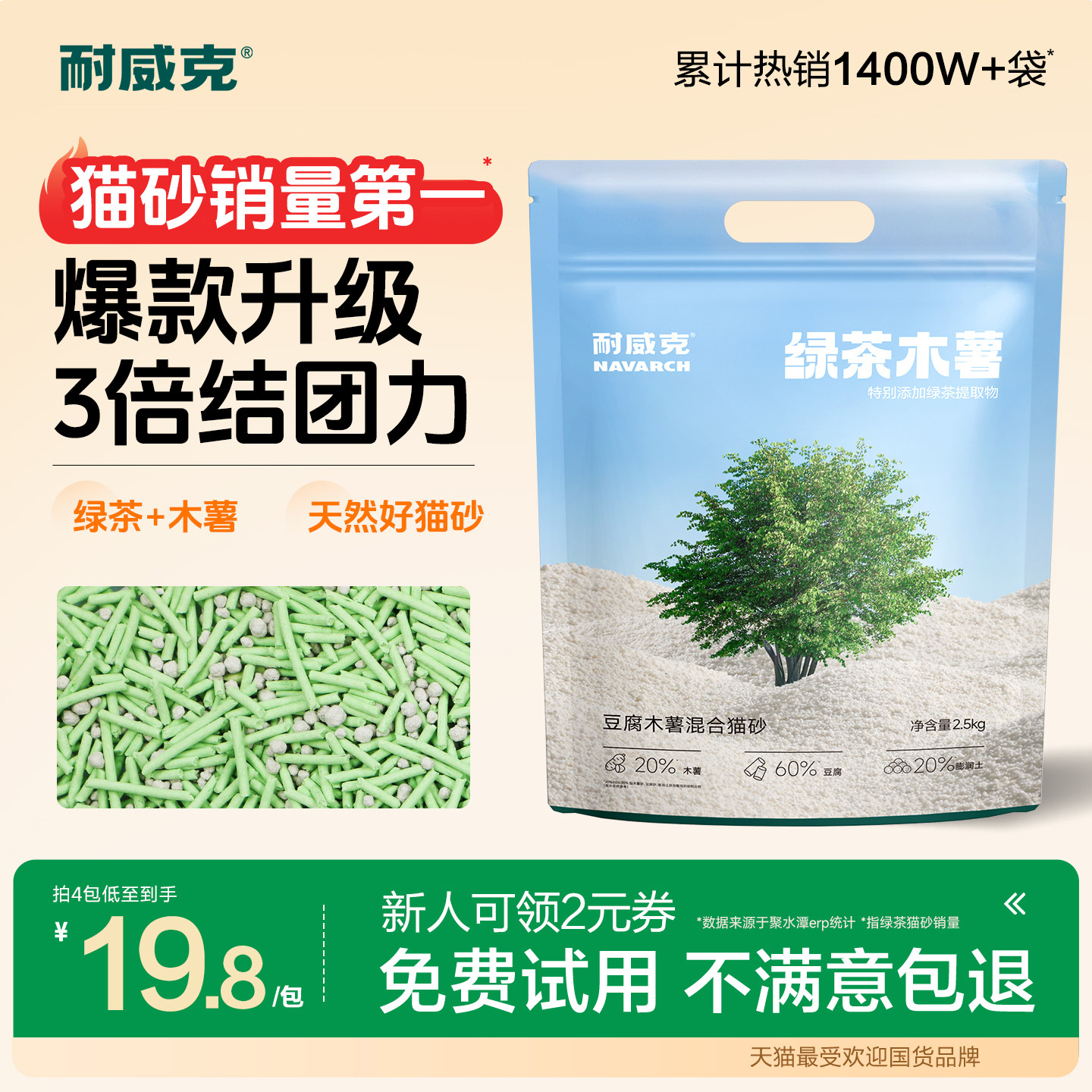 耐威克猫砂绿茶木薯豆腐混合除臭无粉尘沙包邮20公斤