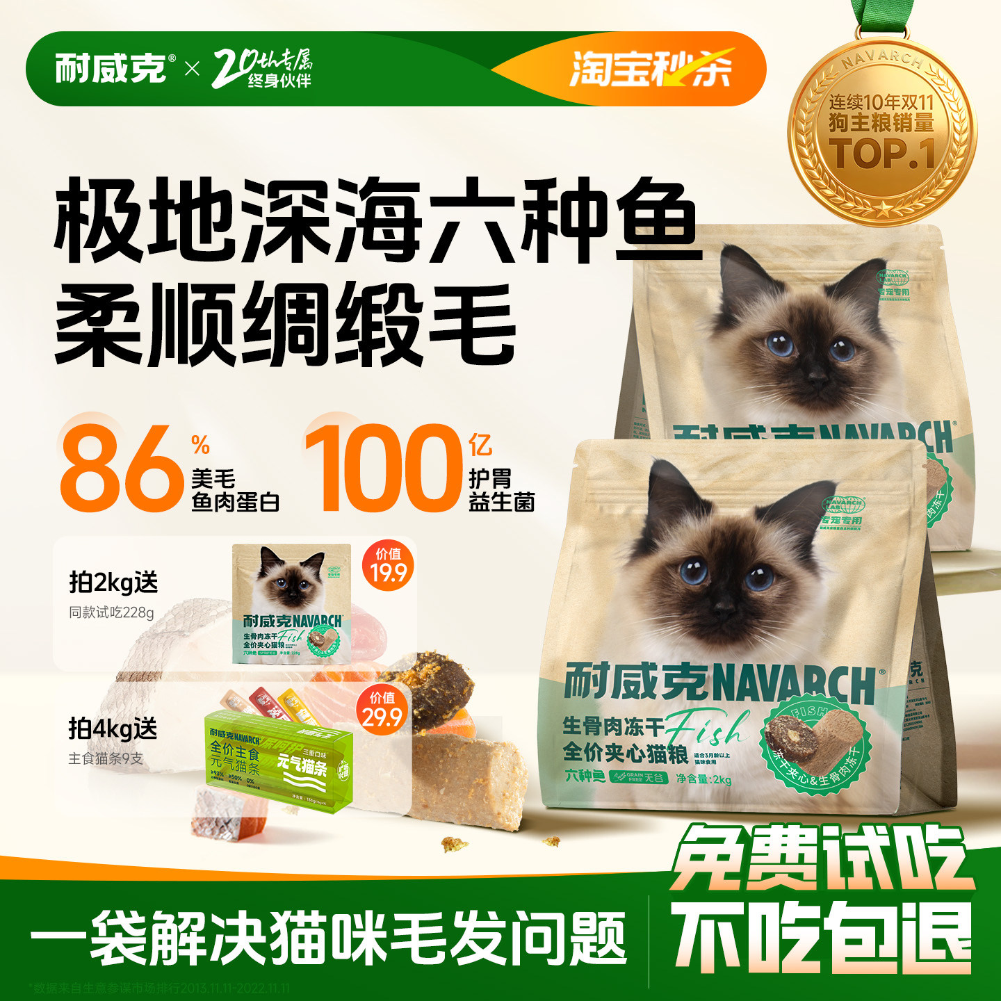 耐威克六种鱼猫粮生骨肉冻干全鲜鸡肉无谷全价猫粮可试吃4斤装,宠物/宠物食品及用品,猫全价膨化粮,淘宝优惠券,粉丝福利购,淘宝优惠卷