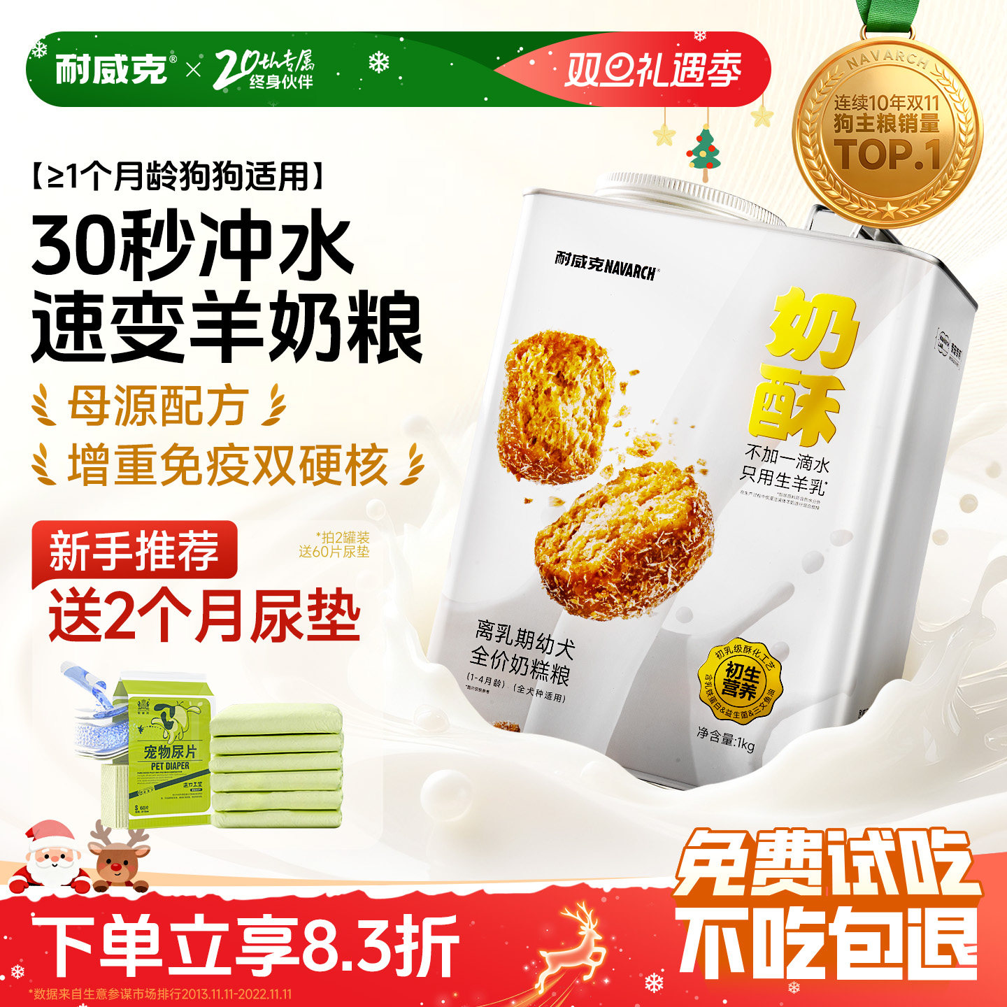 1kg【幼犬专用】耐威克幼犬羊奶通用狗粮