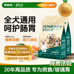 耐威克狗粮通用型金毛泰迪成幼犬粮老年小型犬40斤 回购 100万