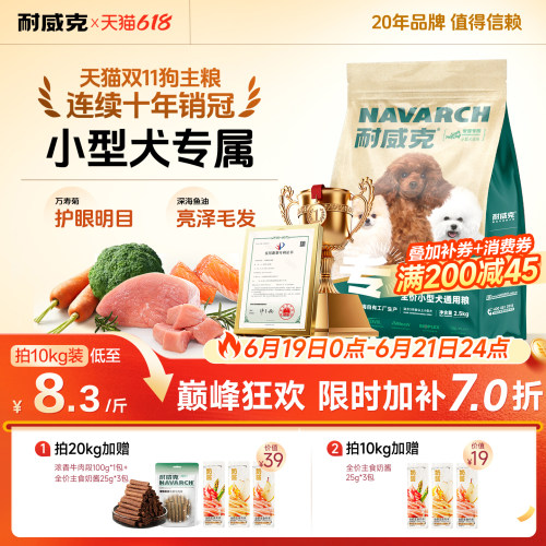耐威克小型犬狗粮肠胃舒适10斤装