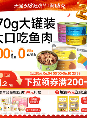 耐威克猫零食金枪鱼猫罐头170g8罐整箱成幼猫增肥营养非主食罐头