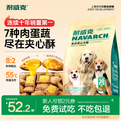 耐威克鲜肉夹心狗粮50斤装