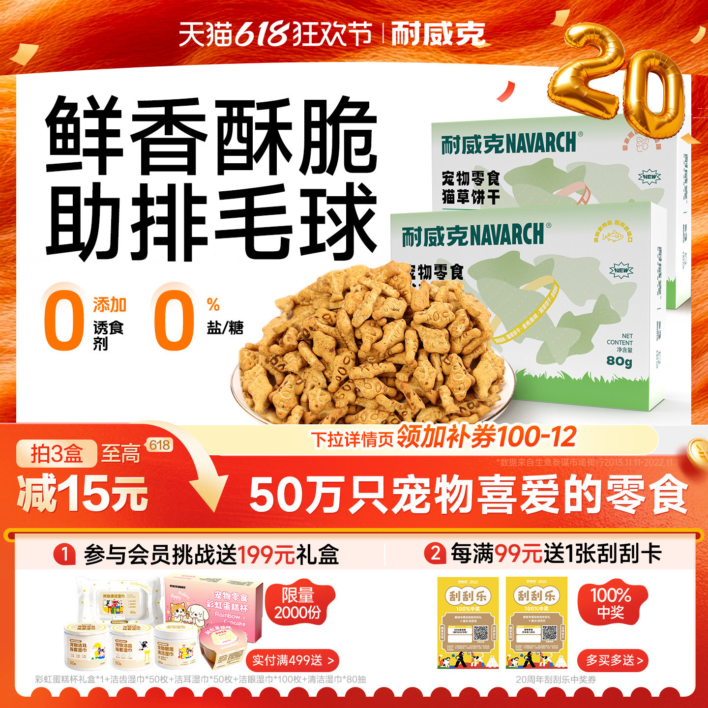 【4盒装】猫薄荷饼干 耐威克小鱼干猫饼干猫用小鱼猫零食猫咪零食