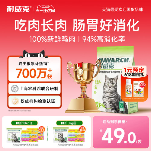 耐威克鲜肉无谷健康成猫粮10kg