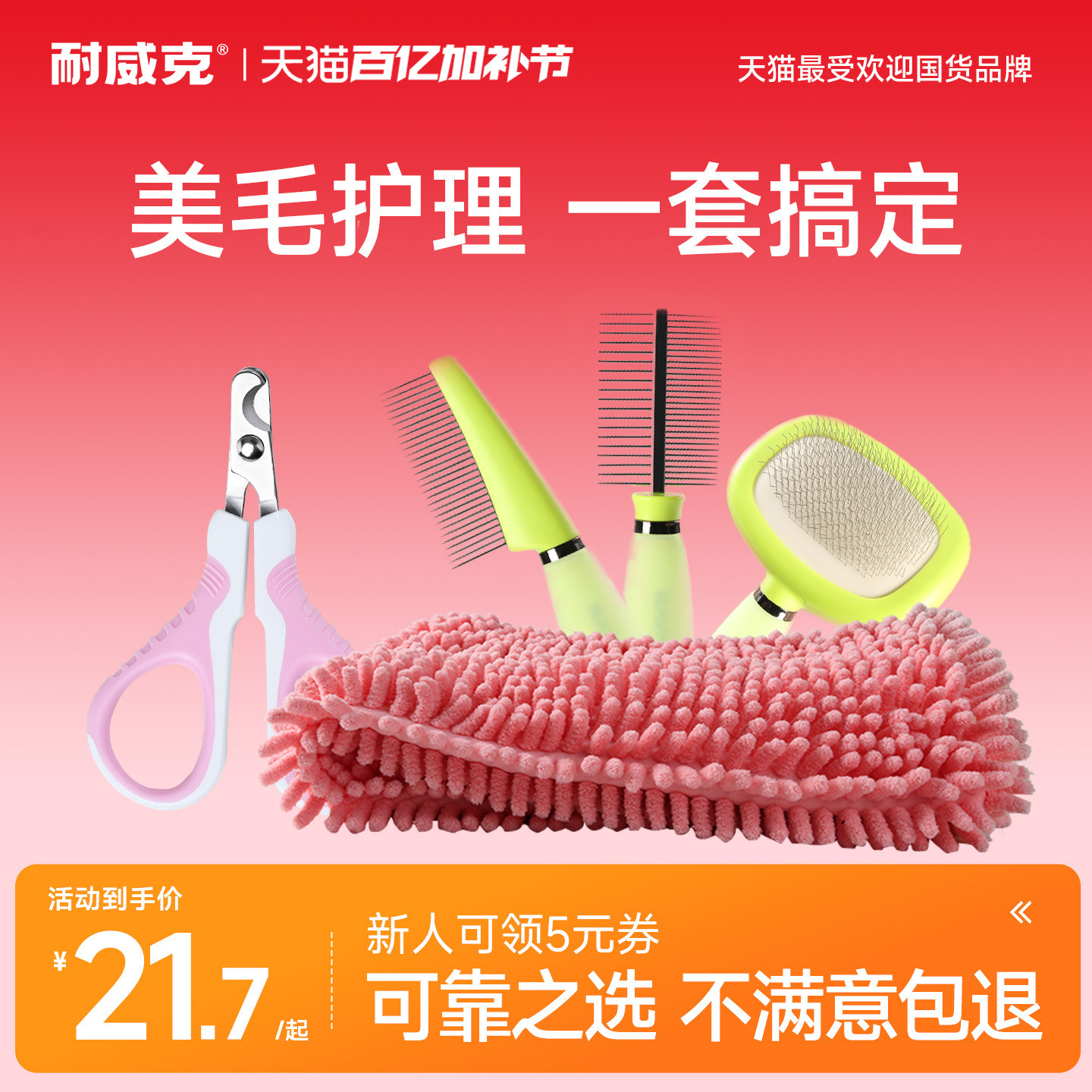 耐威克猫用指甲剪梳子速干吸水毛巾美容用品宠物英短猫咪狗狗专用