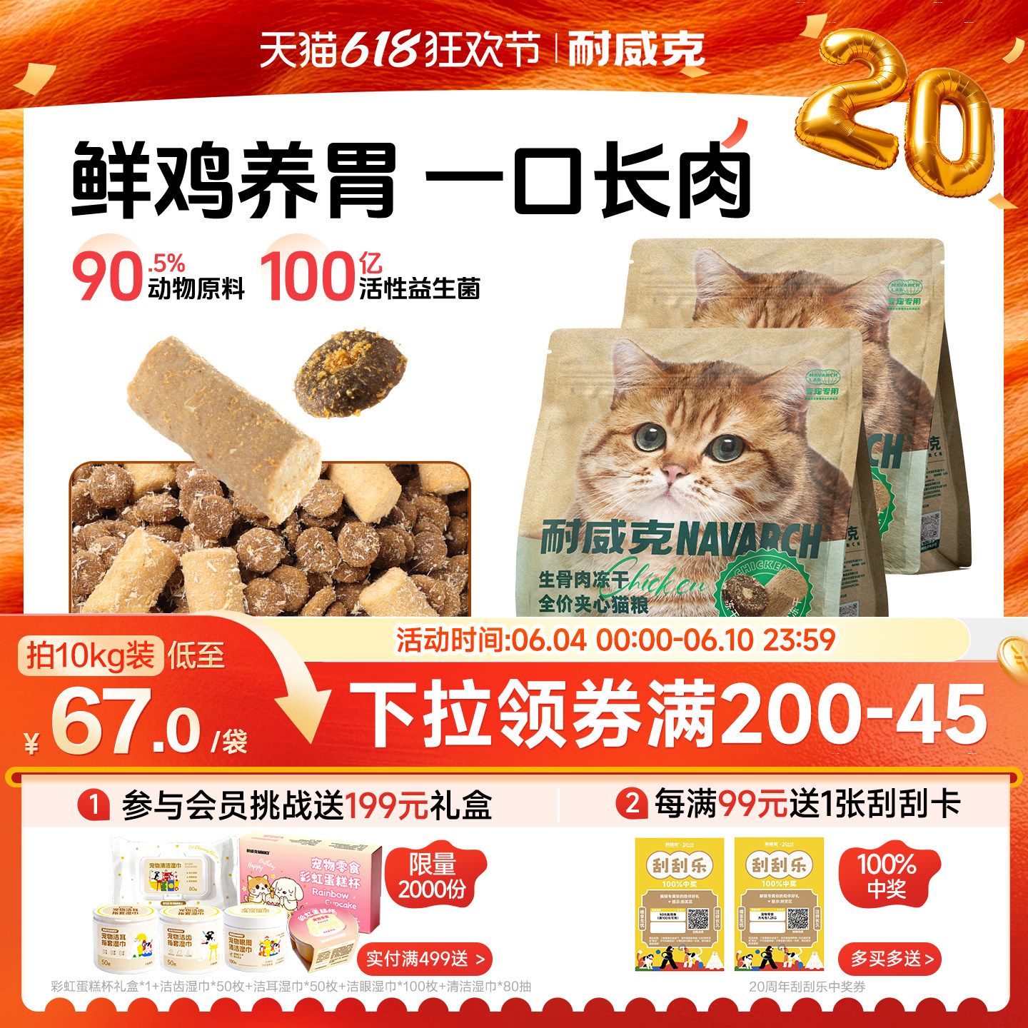 耐威克冻干夹心猫粮全鸡宴鲜肉无谷全期护肠胃成幼猫长肉通用粮