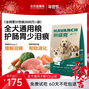 【吉杰年货节】耐威克狗粮通用型金毛泰迪成幼犬粮小型犬大型犬