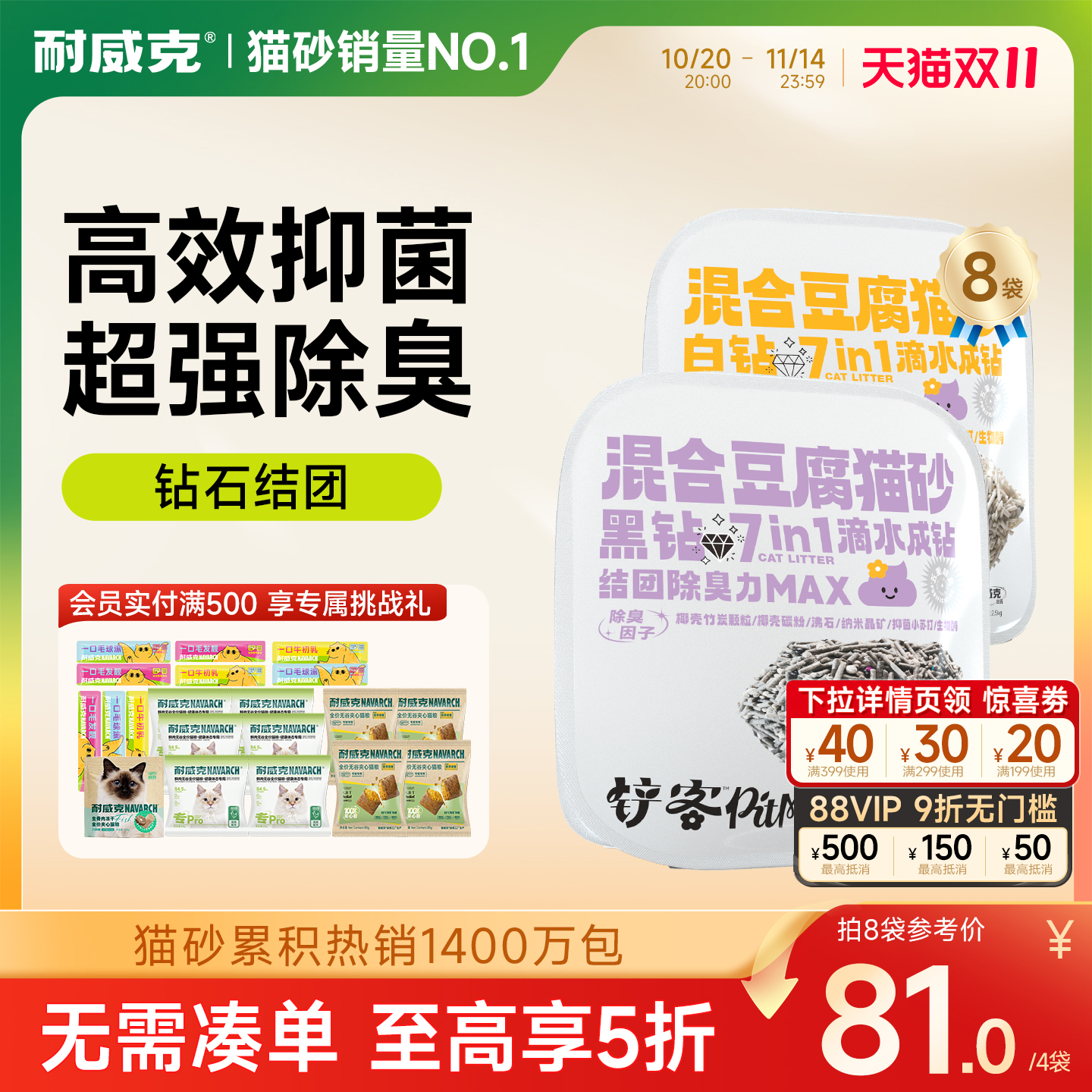 【囤货装】耐威克钻石猫砂8包