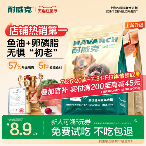 【7岁+老年犬】耐威克老年犬狗粮
