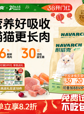 耐威克鲜肉猫粮美毛长肉健康体态鸡鱼肉成幼猫主粮20斤官方旗舰店