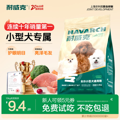 耐威克小型犬狗粮肠胃舒适10斤装