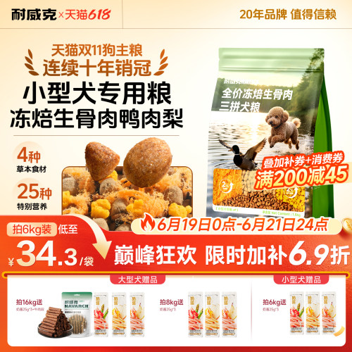 耐威克鸭肉梨狗粮三拼冻干