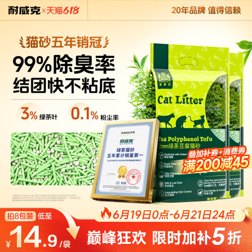 【热销1400万包】耐威克绿茶猫砂