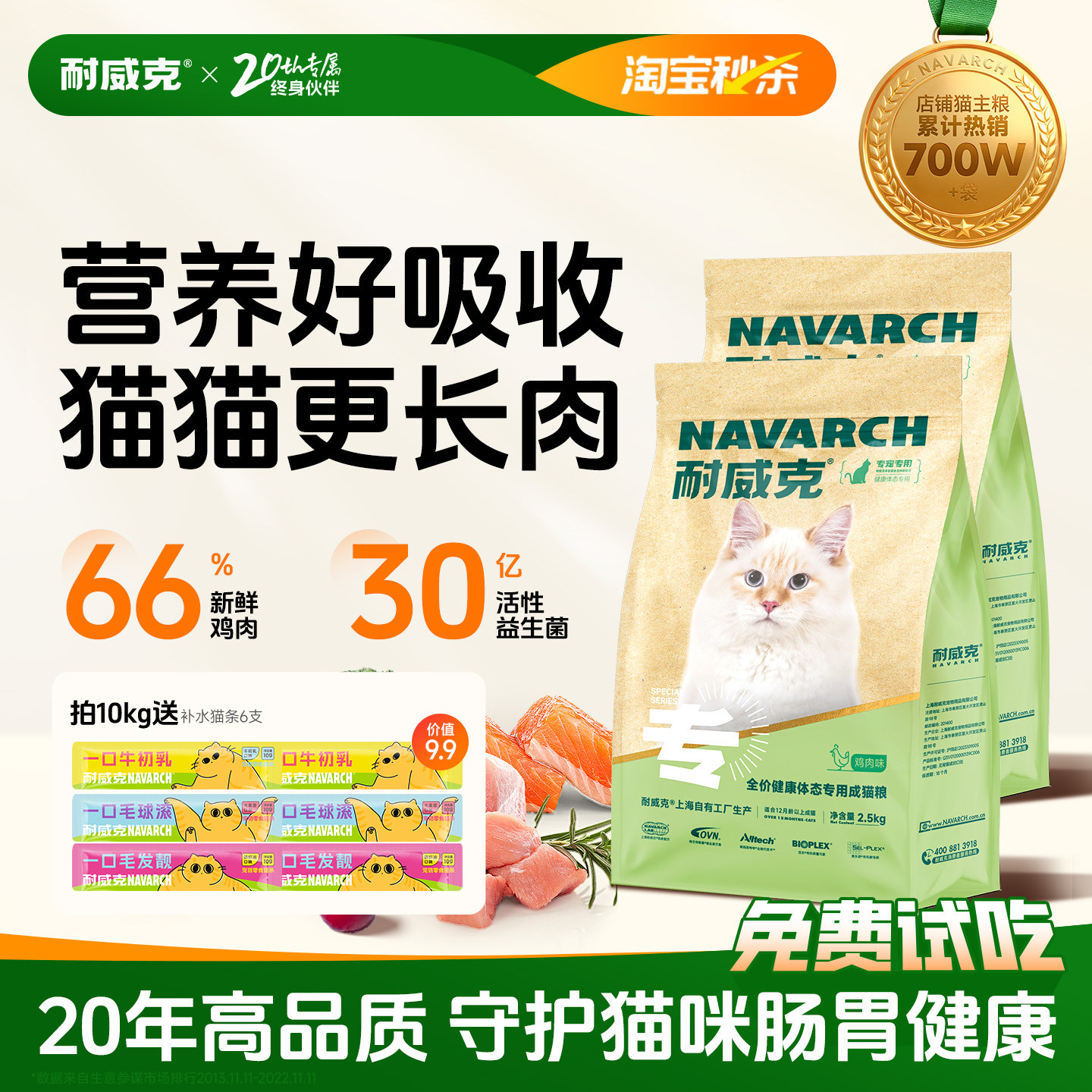 耐威克鲜肉猫粮长肉美毛健康体态鸡肉营养猫粮20斤官方旗舰店正品,宠物/宠物食品及用品,猫全价膨化粮,淘宝优惠券,粉丝福利购,淘宝优惠卷
