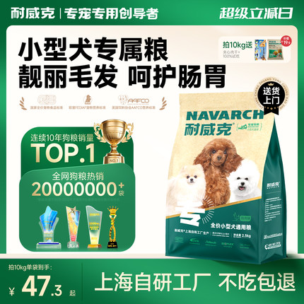 耐威克狗粮小型犬专用成幼犬粮通用型10斤泰迪贵宾比熊博美雪纳瑞