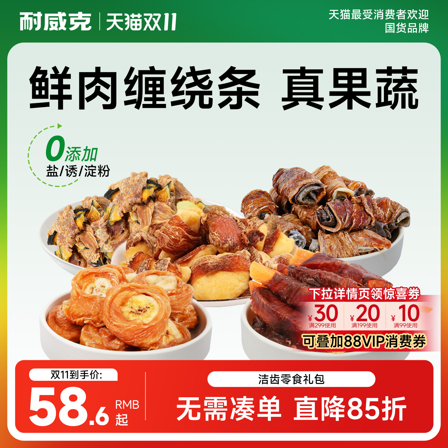 耐威克狗狗零食鸡鸭肉卷苹果香蕉成幼小型犬通用磨牙训练奖励零食