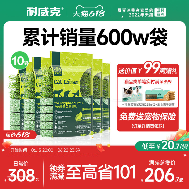 耐威克绿茶豆腐混合猫砂10袋除臭无尘满20公斤包邮