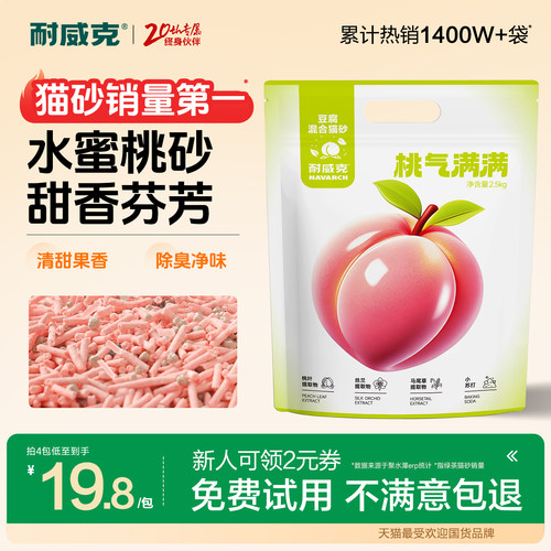 耐威克水蜜桃豆腐猫砂除臭16.8kg