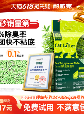耐威克绿茶豆腐猫砂混合木薯膨润土砂除臭无尘沙10kg20包邮旗舰店