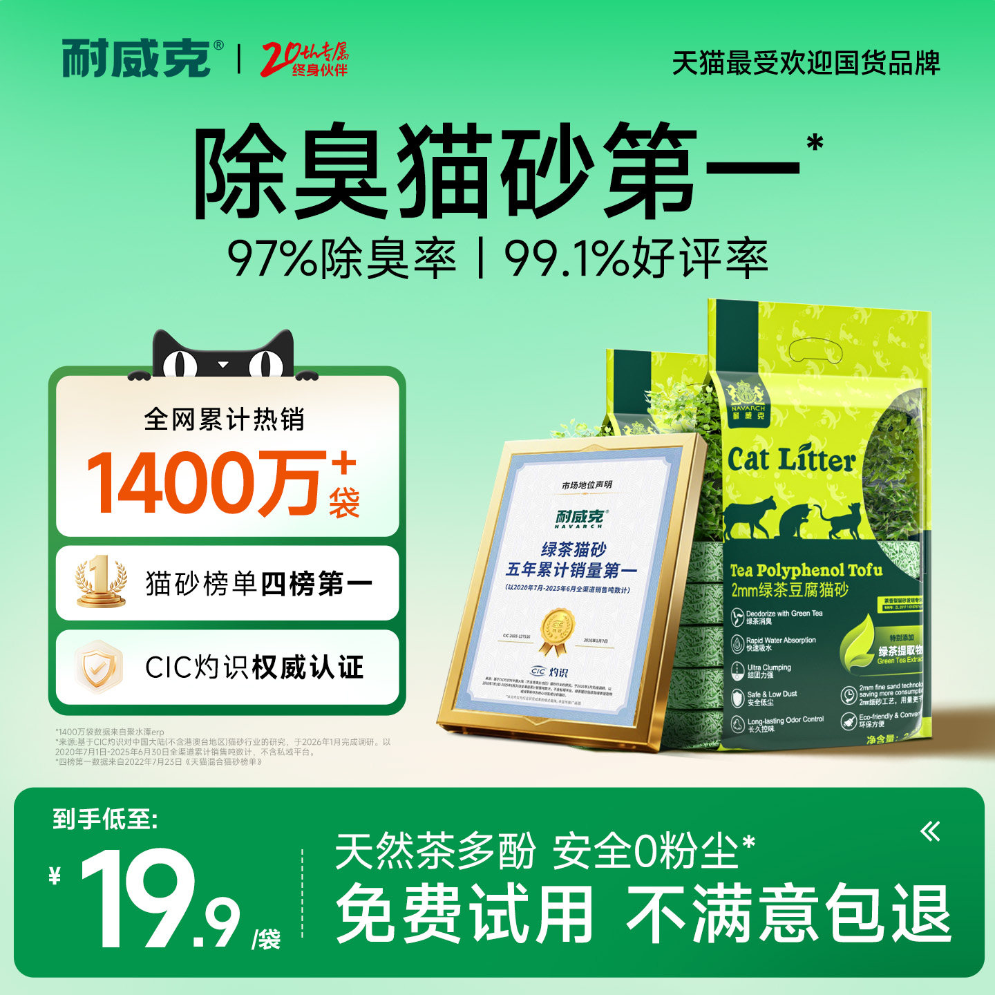【新升级】耐威克猫砂绿茶豆腐木薯混合砂膨润土沙20公斤除臭无尘