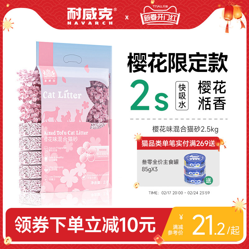 耐威克樱花豆腐猫砂除臭无尘猫沙大袋混合膨润土满10公斤20斤包邮