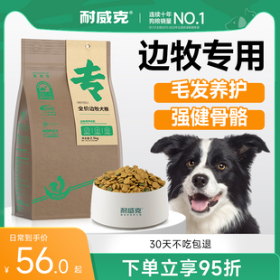 耐威克边牧专用2.5kg5斤3个月以上中大型成幼犬边境牧羊犬狗粮