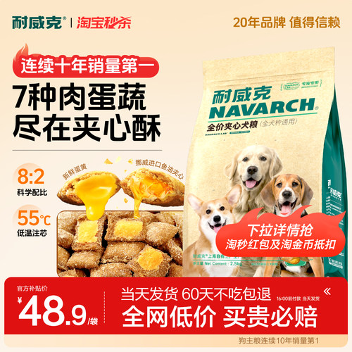 【淘宝秒杀】耐威克夹心双拼狗粮