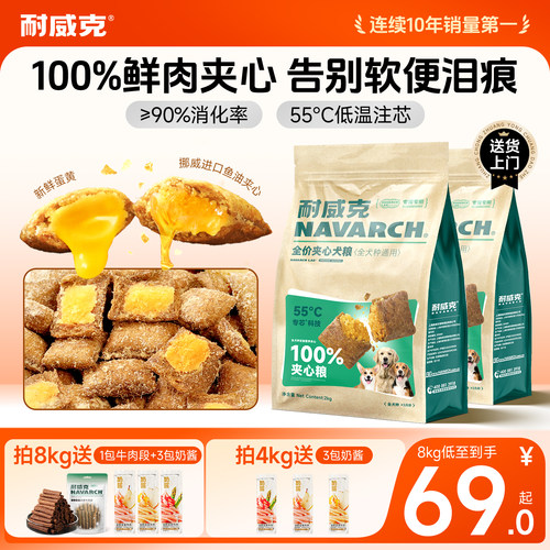 耐威克鲜肉夹心狗粮泰迪比熊小型