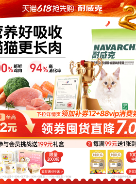 耐威克鲜肉无谷猫粮美毛长肉营养成幼猫粮10斤包邮