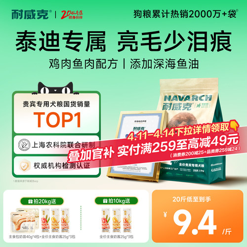 【泰迪专用】耐威克泰迪专用狗粮