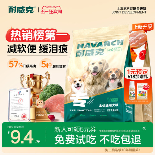 耐威克通用型狗粮40斤装
